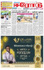 Erode-Coimbatore Supplement