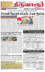 Thiruvarur-Trichy Supplement