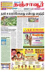 Thanjavur-Trichy Supplement