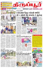 Tirupur-Coimbatore Supplement