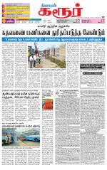 Karur-Trichy Supplement