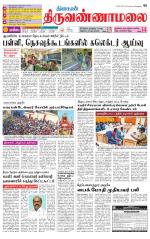 Tiruvannamalai-Vellore Supplement