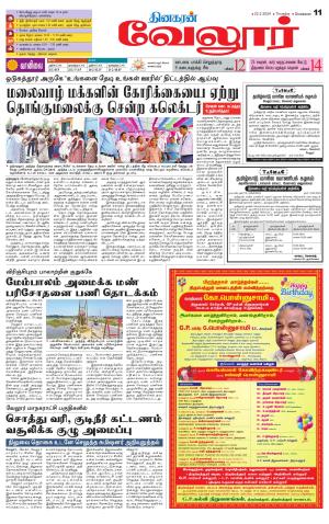 Vellore Supplement