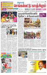 Kanchipuram-Chennai Supplement