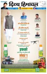 Divya Himachal Shimla+Mera Solan +Aastha