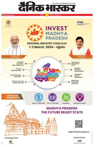 सिंगरौली एवं सिंगरौली भास्कर