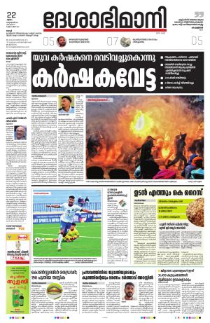 Ernakulam, 22 February 2024