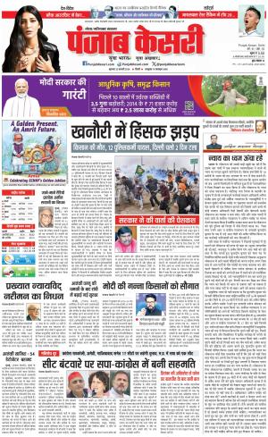 22-02-2024 PUNJAB KESARI Noida