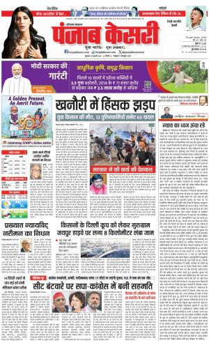 22-02-2024 PUNJAB KESARI Rewari 