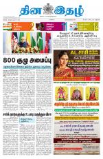 Dinaethal - Tamilnadu