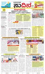 Sudina(Belthangadi - Bantwal)