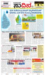 Sudina(Udupi)