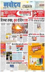 Navodaya Times Main