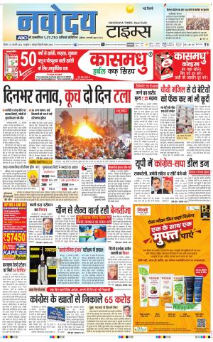 Navodaya Times Main