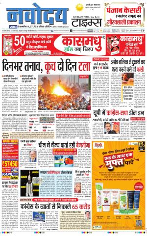 THE NAVODAYATIMES NCR MAIN