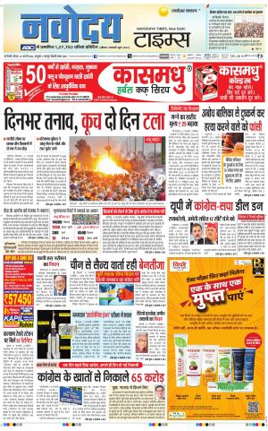 THE NAVODAYA TIMES MAIN UP