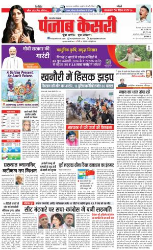22-02-2024 PUNJAB KESARI Bijnor