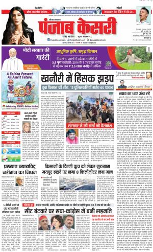 22-02-2024 PUNJAB KESARI Karnal 