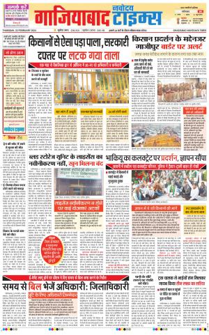 The Navodaya Times Ghaziabad