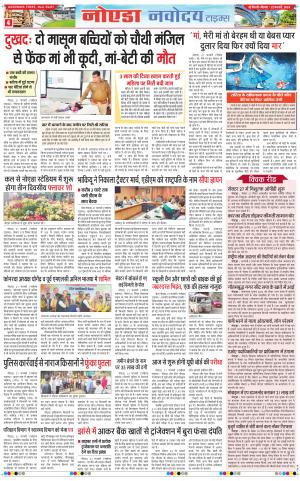 The Navodaya Times Noida