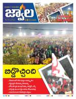 jwaala Daily