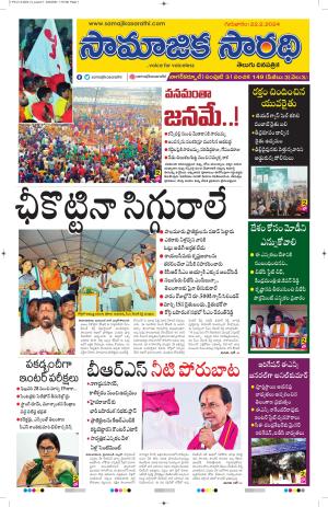 22-02-2024#samajikasarathi