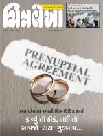 Chitralekha Gujarati