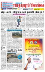 Sivagangai- Madurai Supplement