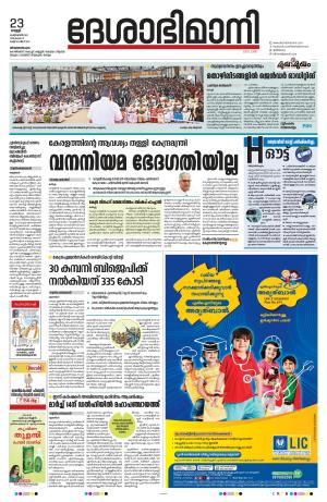 Thiruvananthapuram, 23 February 2024