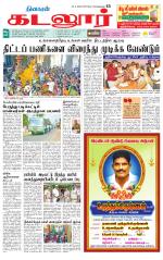 cuddalore supplement