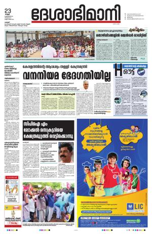 Palakkad, 23rd February 2024