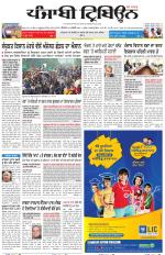 Punjabi Tribune (Delhi Edition)