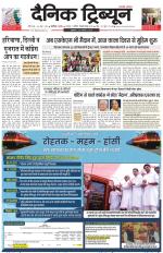 Dainik Tribune (Karnal Edition)