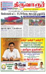 Thiruvarur-Trichy Supplement