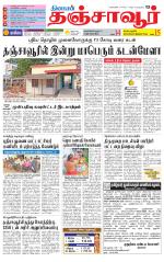 Thanjavur-Trichy Supplement