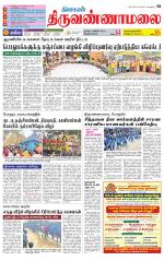 Tiruvannamalai-Vellore Supplement