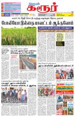 Karur-Trichy Supplement