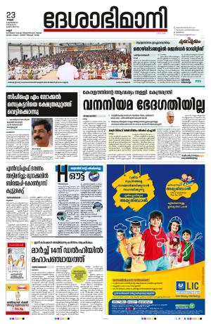 Kannur, 23rd February, 2024