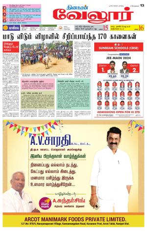 Vellore Supplement