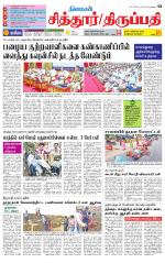 Chitoor-Vellore Supplement