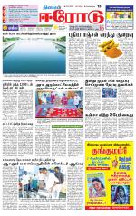 Erode-Coimbatore Supplement