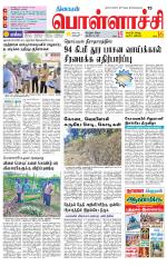 Pollachi-Coimbatore Supplement