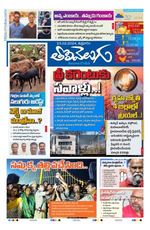 Tolivelugu Epaper 23 February