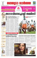 Metrovaartha - Kozhikode