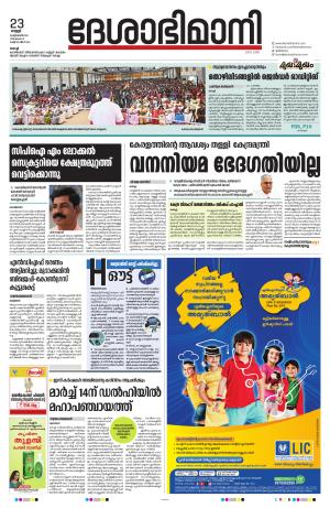 Ernakulam, 23 February 2024