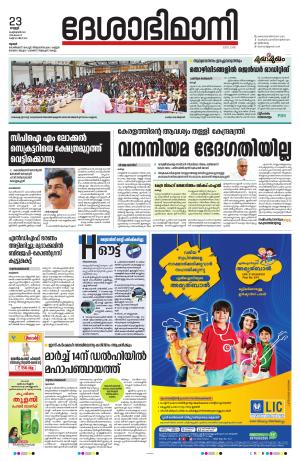 Thrissur, 23th 2024 February