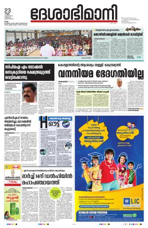 kollam, 23rd february 2024