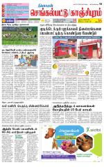 Kanchipuram-Chennai Supplement