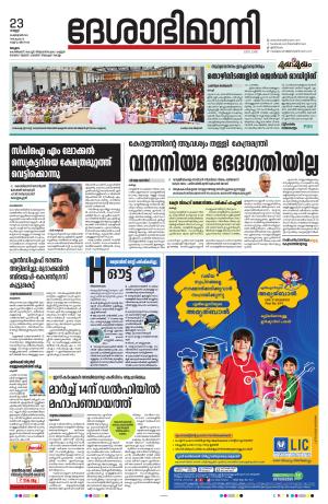 Malappuram, 23th February 2024