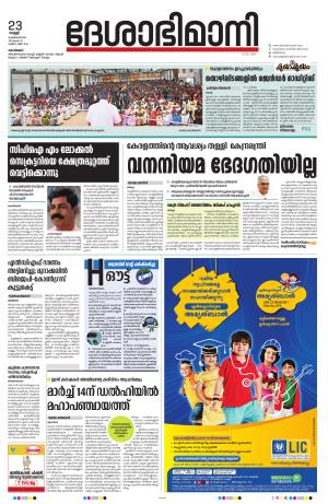 Kozhikode, 23 February 2024